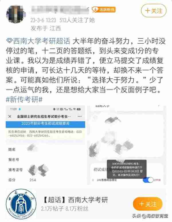 西南大学考研总分264，专业课仅1分，考生申请成绩复核会有结果吗