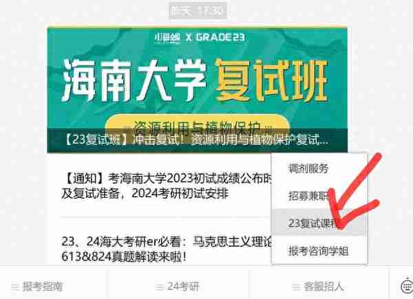 海南大学考研|初试成绩公布时间及复试准备，2024考研初试备考