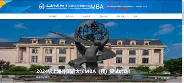 重要提醒 | 上外MBA2024级第九批（线上）预复试网申即将截止！