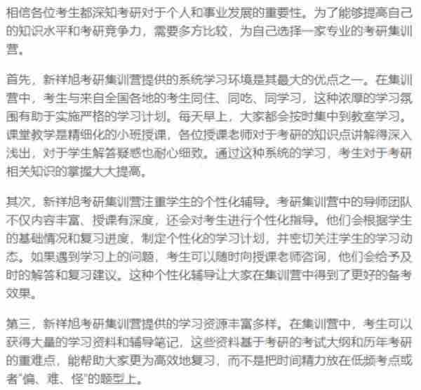 新祥旭考研集训营：清华材料学院材料科学与工程24年考研攻略