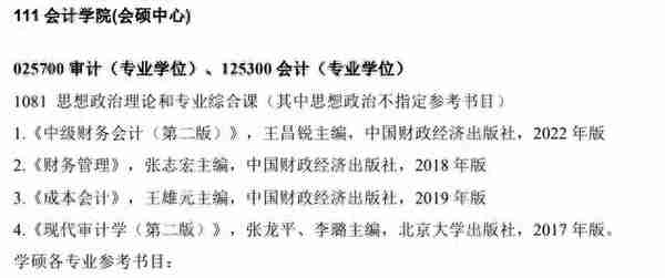 汇总︱17省市31所院校公布2023考研复试内容及参考书目！