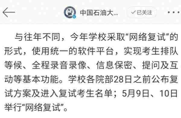 考研“网络复试”是一个趋势，会取消笔试吗？有哪些注意事项？