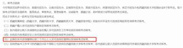 停了社保，我还能回去考试吗？考研报名对社保缴纳时间有要求！