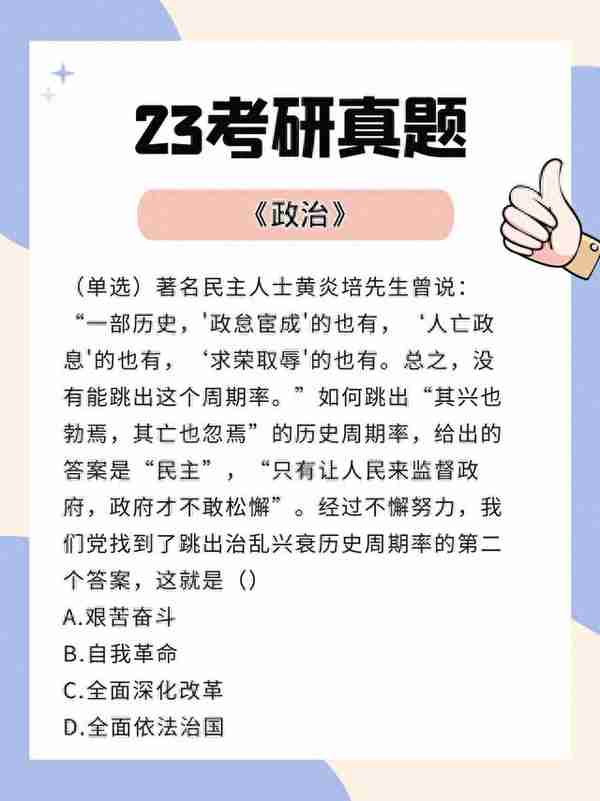 2023考研政治真题+参考答案（持续更新中）