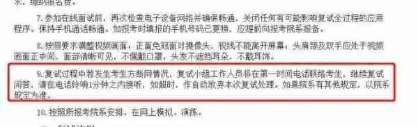 复试评分标准揭秘：这些得分点不能丢！超1分钟不接电话算弃考