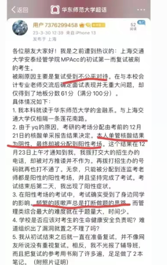 上交大陷关系户风波，华师学霸初试第一复试被刷，在网上讨说法