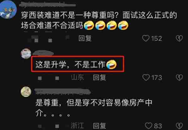 考研复试用穿西服吗？过来人才知道，不合格穿搭可能会成为减分项