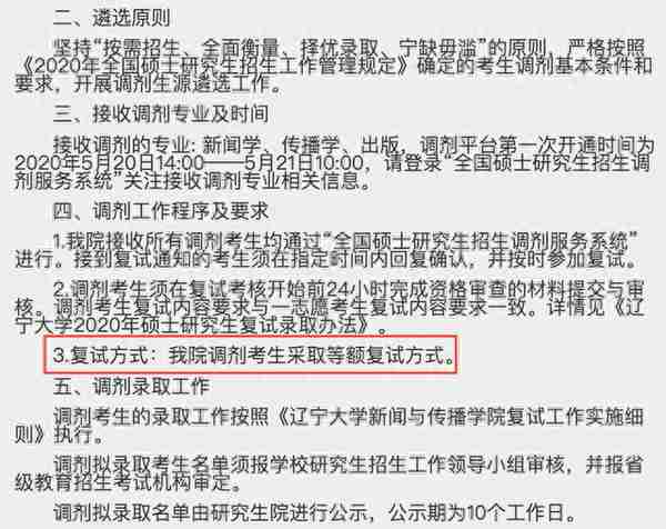 辽宁大学、哈工大、南开大学！今年，这些985/211进复试≈被录取