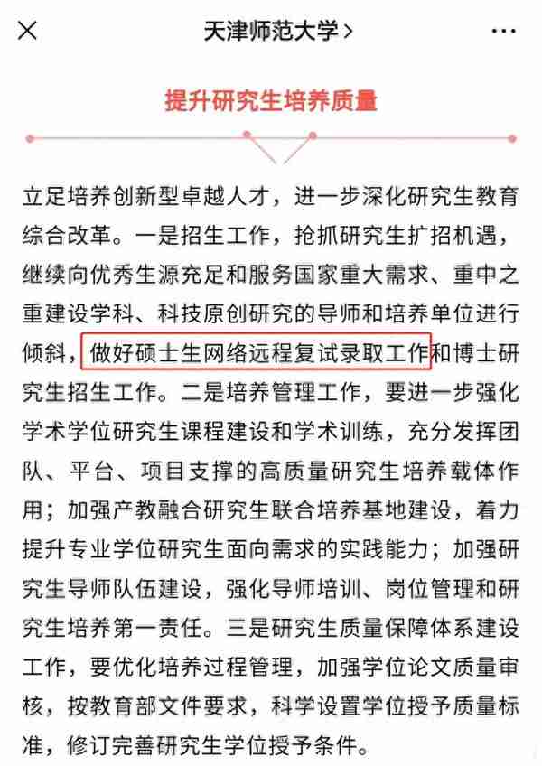 考研“网络复试”是一个趋势，会取消笔试吗？有哪些注意事项？