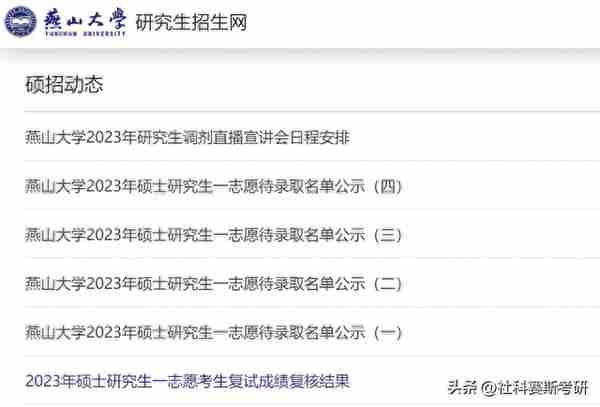 大批公布！23考研复试成绩&拟录取名单！