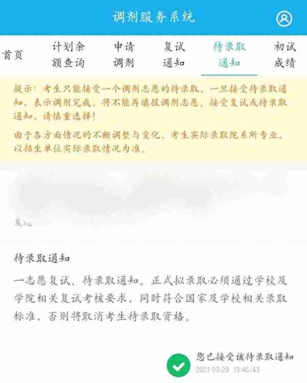 考研复试完，怎么知道是否被录取？有3种方式