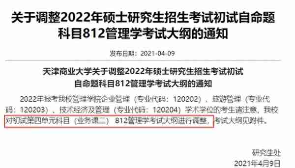 「北京新文道考研」三十多所高校更换考研初试科目，真怕了