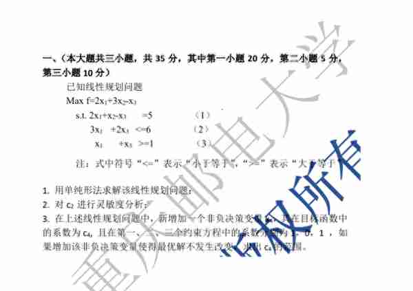 2021年重庆邮电大学运筹学（816）考研真题与解析