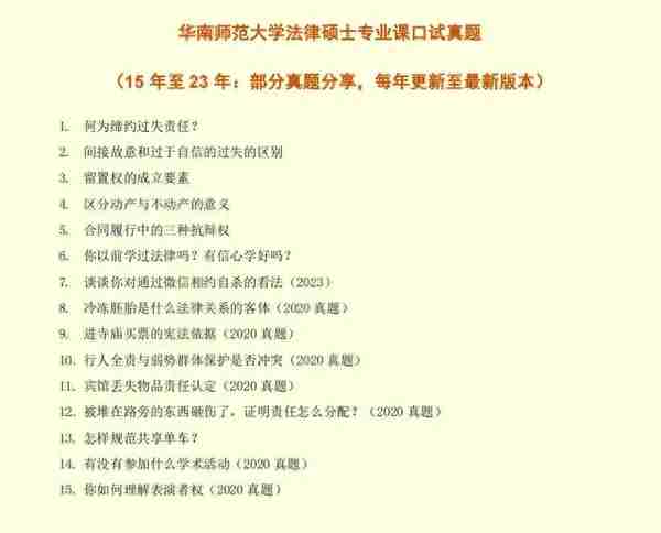 211华南师范大学法律硕士择校数据211华南师范大学法硕复试真题