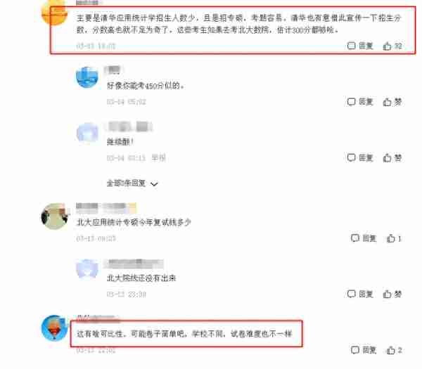 同是应用统计学，清华复试线420比北大高60分，这是“碾压”了？