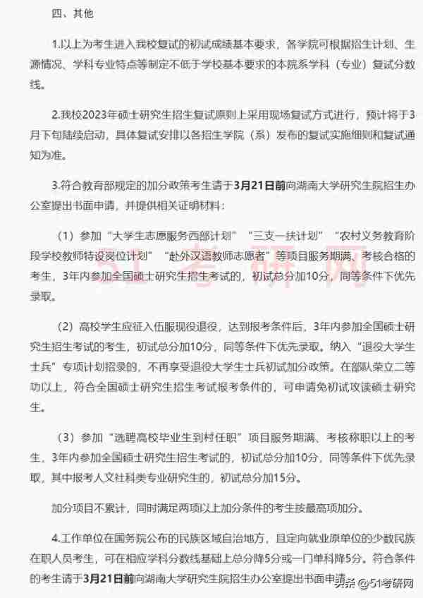 又一批院校复试名单出了！58所院校复试线公布！大批调剂信息更新