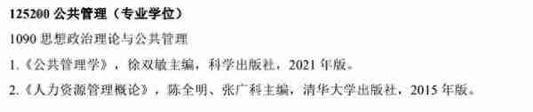 汇总︱17省市31所院校公布2023考研复试内容及参考书目！