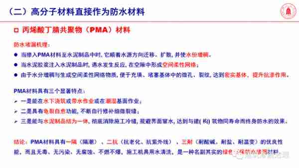 「专家分享」高分子材料是未来防水堵漏主力军——四川大学冯玉军