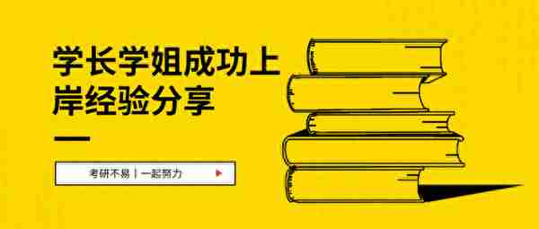 考研经验谈：一战中南财失败，二战外经贸成功上岸的艰辛历程