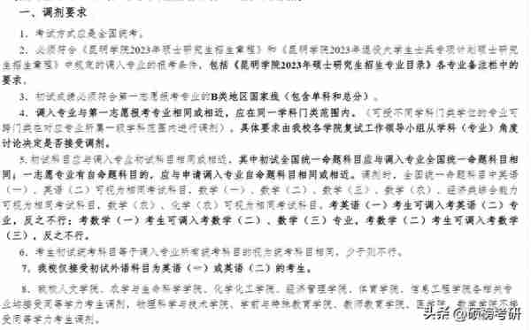 已经有院校复试 完毕？这些院校已经公布复试名单啦