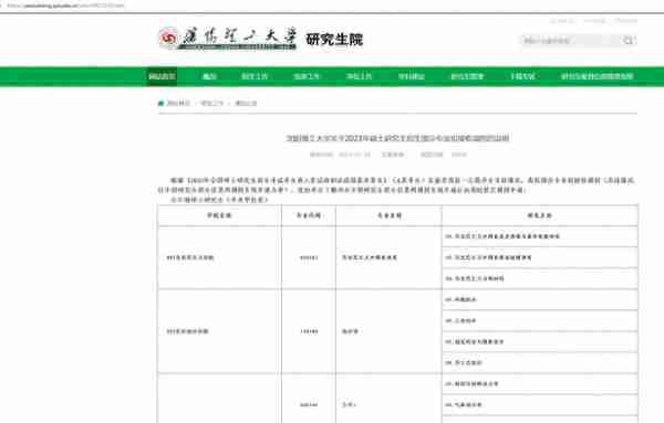 各校考研复试分数线及破格复试信息和调剂信息（四）