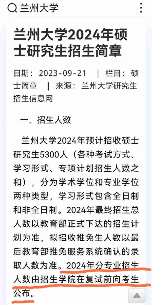 复试前才公布招生人数，这是什么操作？