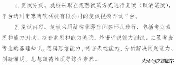 这所211将复试比例降为30%，多院校取消笔试！两985发布调剂信息