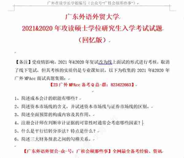 二战提升12分！22级广外MPAcc学长的二战提分方法论