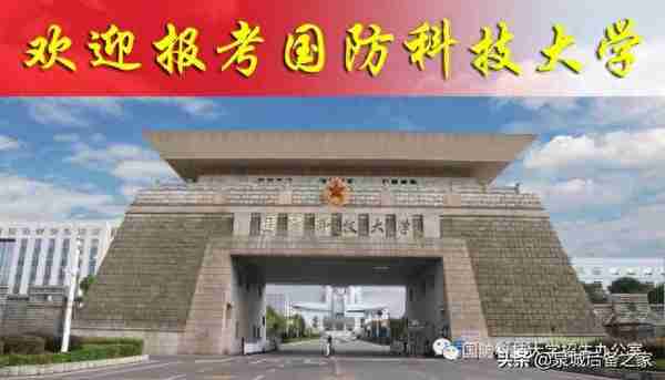 军考抢鲜看！2019年军校招生计划之国防科技大学（陆续发布中）