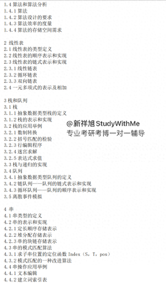 新祥旭考研集训营：清华大学深研院数据科学和信息技术24考研攻略