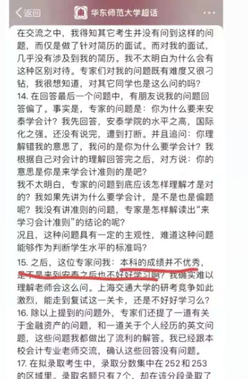 上交大陷关系户风波，华师学霸初试第一复试被刷，在网上讨说法