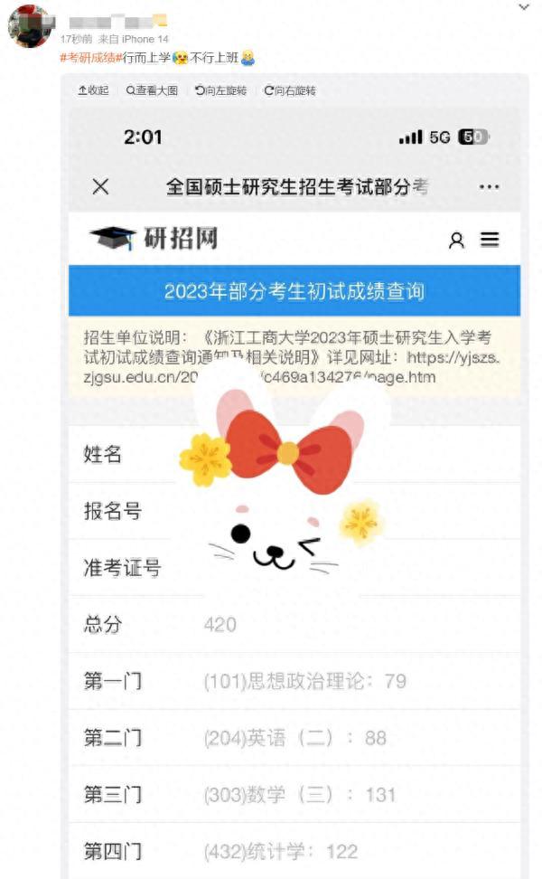 热搜爆了！考研出分，据说400分以上……