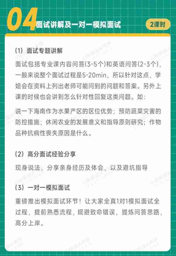 海南大学考研|农艺与种业1018农学综合复试班正式上线！