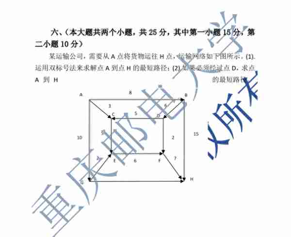 2021年重庆邮电大学运筹学（816）考研真题与解析