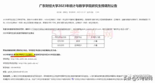 确定线下复试，多校官宣！2023考研预调剂信息更新！