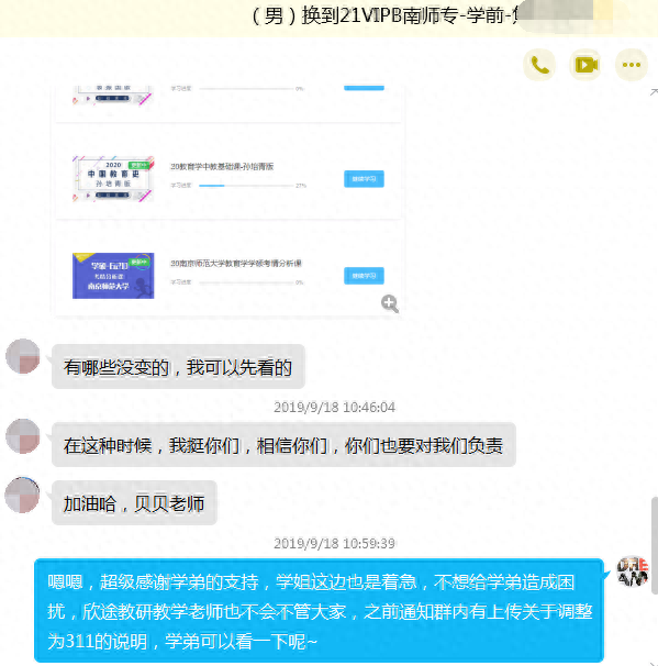 欣途教育学考研关于南京师范大学311统考针对性教辅安排的说明