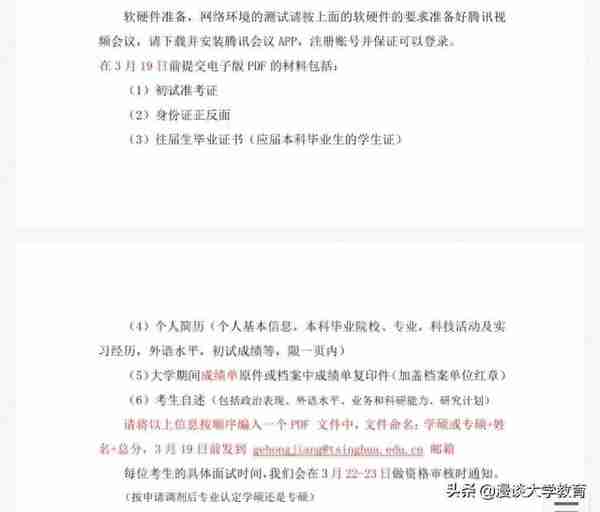 考研复试必看，清华大学复试细则解析