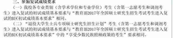 该了解的复试准备+17中医院校复试基本线