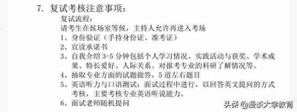 考研复试必看，清华大学复试细则解析