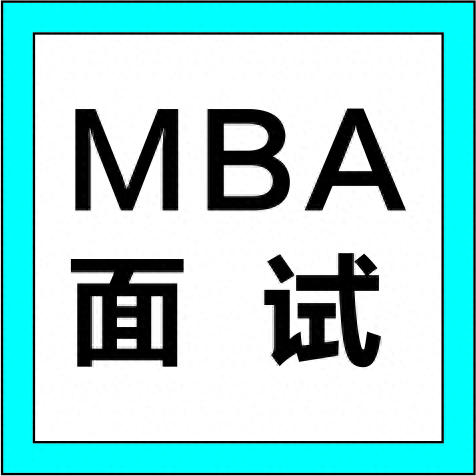 复试海南大学MBA面试考什么内容及准备经验有木有？