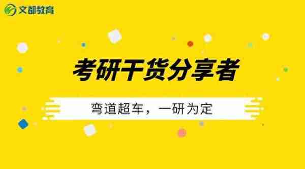 考研复试中的面试环节应该如何自我介绍？