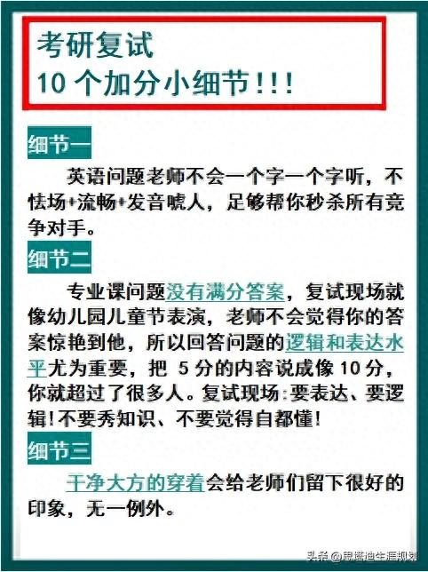 24考研党必看！这10个复试加分小细节，错过亏死！...