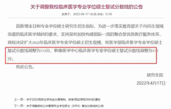 为一志愿考生降复试线！全国医学院校复试线汇总，哪些能稳过？