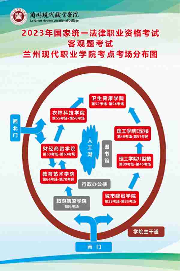 2023年法考客观题兰州考区考点路线图、考场分布→