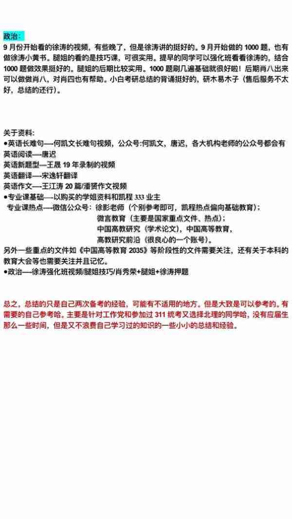 2020年考研北京理工大学教育学633经验分享