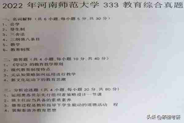 河南师范大学045116心理健康教育考研（333/860）上岸干货分享！