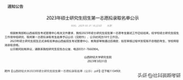 大批公布！23考研复试成绩&拟录取名单！