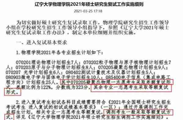 今跃寄宿考研：复试一般录取率有多少？等额复试和差额复试是什么