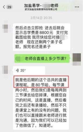 投诉多、维权难 多家在线教育机构陷退费纠纷