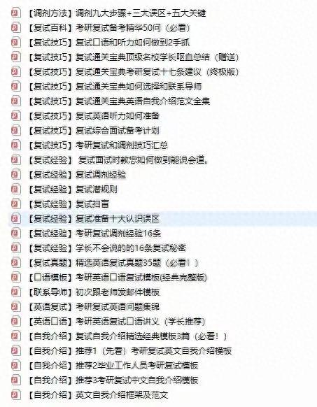 考研复试资料分享